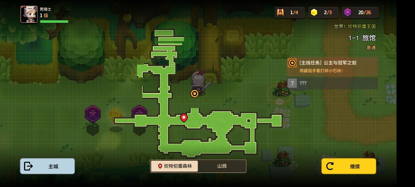 坎公骑冠剑1-1怎么过-1-1旅馆全收集通关指南