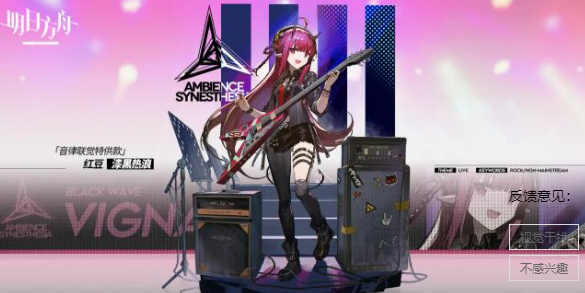 明日方舟音律联觉系列有哪些-音律联觉系列皮肤介绍