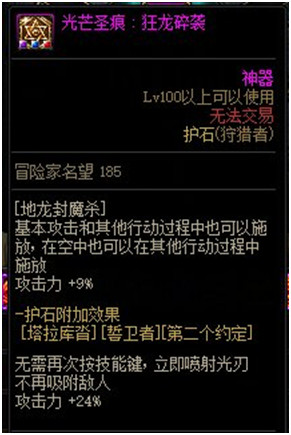 dnf狩猎者三觉怎么加点-千魂狩猎者加点护石装备选择推荐