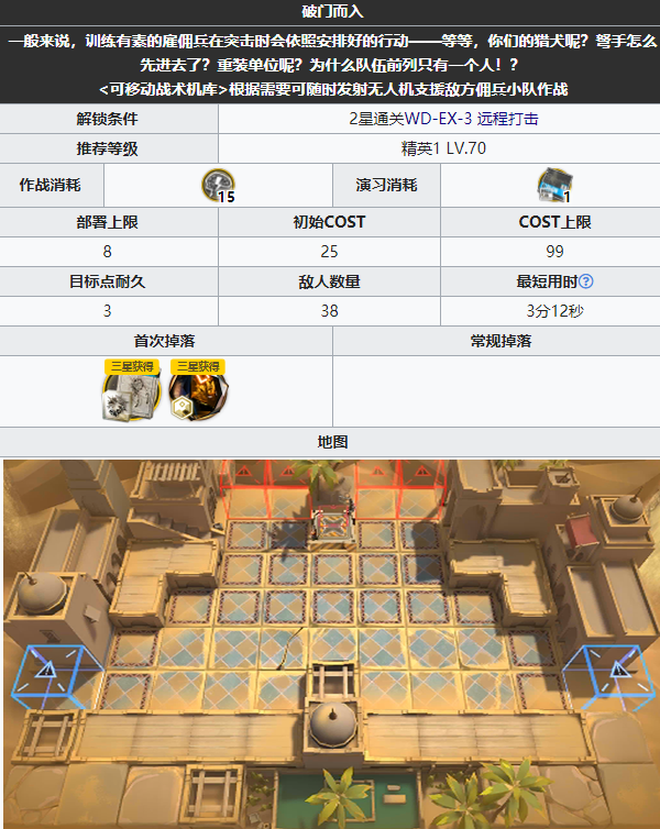 明日方舟遗尘漫步wd-ex-4破门而入普通怎么过-wd-ex-4破门而入普通通关攻略