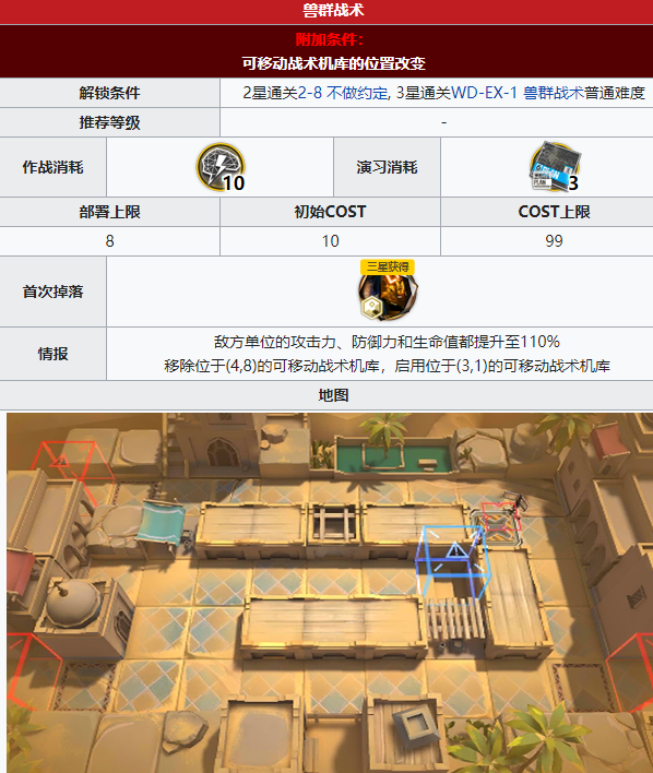 明日方舟遗尘漫步wd-ex-1兽群之战怎么过-遗尘漫步wd-ex-1兽群之战突袭通关攻略
