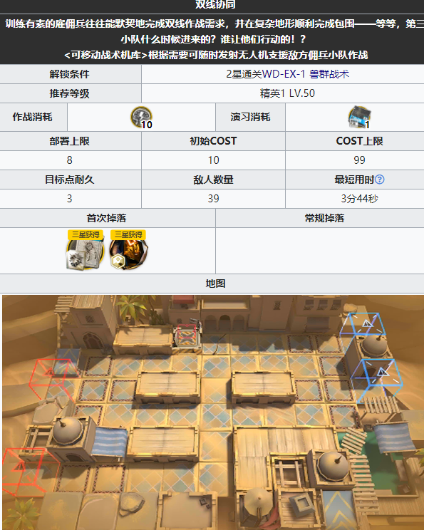 明日方舟遗尘漫步wd-ex-2双线协同普通怎么过-遗尘漫步wd-ex-2双线协同普通通关攻略