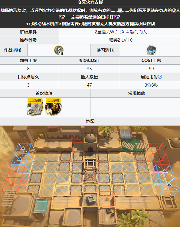 明日方舟遗尘漫步wd-ex-5交叉火力支援普通怎么过-wd-ex-5交叉火力支援普通通关攻略