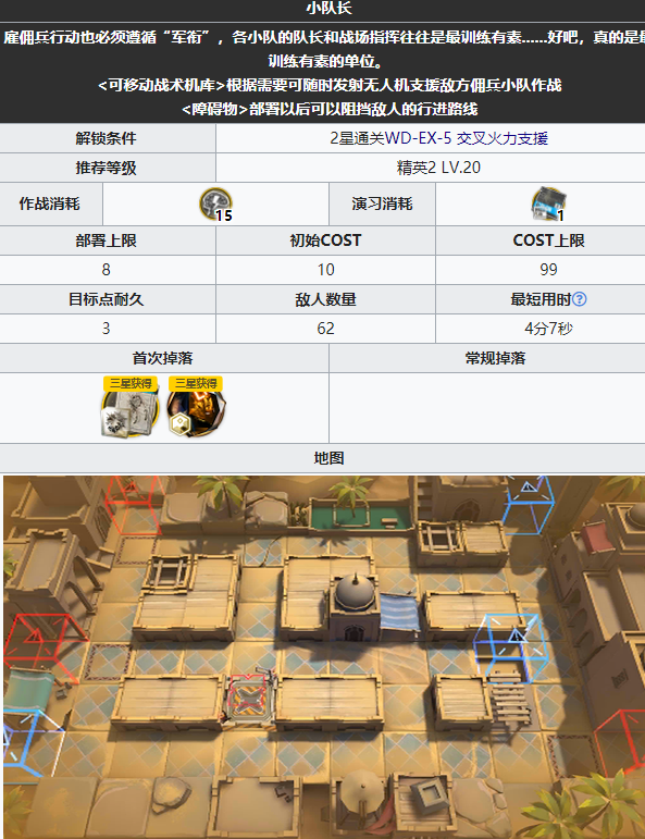 明日方舟遗尘漫步wd-ex-6小队长普通怎么过-wd-ex-6小队长普通通关攻略