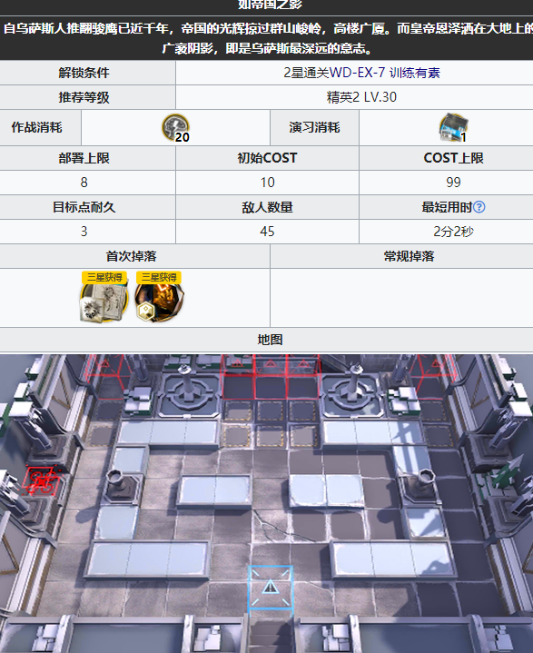 明日方舟遗尘漫步wd-ex-8如帝国之影普通怎么过-wd-ex-8如帝国之影普通通关攻略