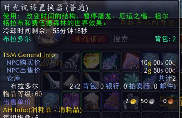魔兽世界怀旧服时光祝福置换器怎么获得-时光祝福置换器获取攻略