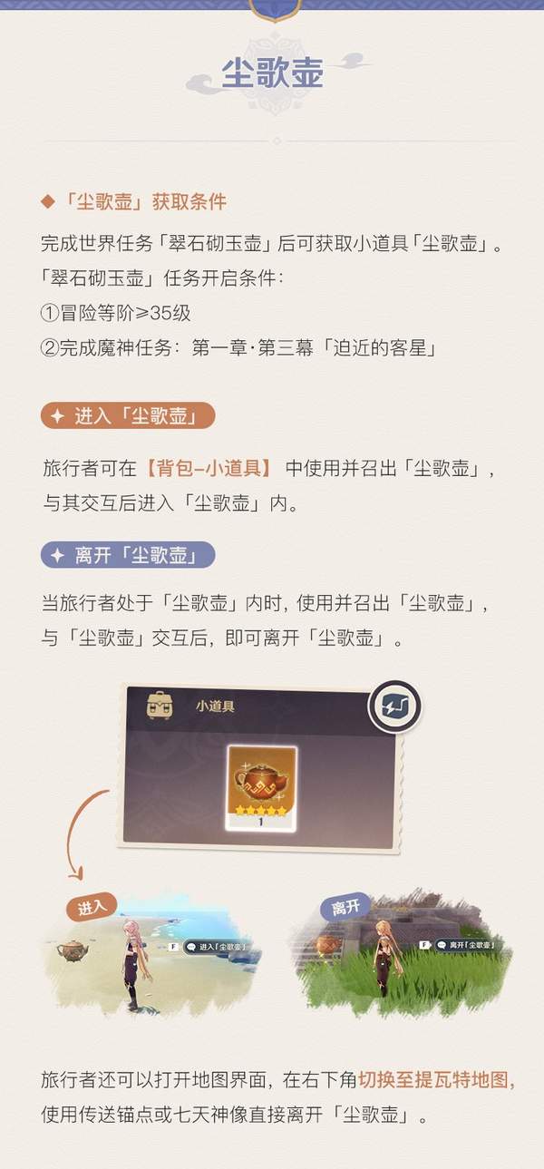 原神尘歌壶怎么玩-尘歌壶系统玩法介绍