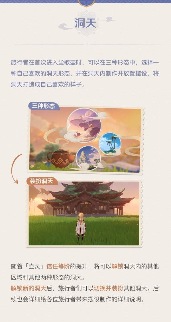 原神尘歌壶怎么玩-尘歌壶系统玩法介绍