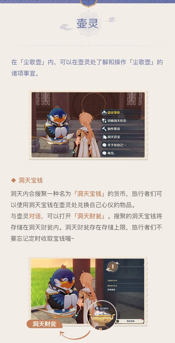 原神尘歌壶怎么玩-尘歌壶系统玩法介绍