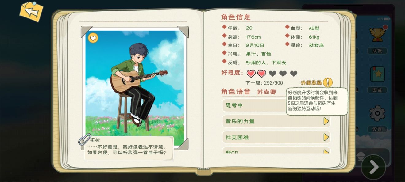 小森生活npc刷满好感度有什么用-刷满好感度的方法