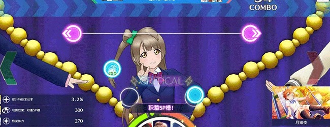 LoveLive学园偶像季：群星闪耀演唱会怎么获得高分-演唱会高峰获取技巧攻略