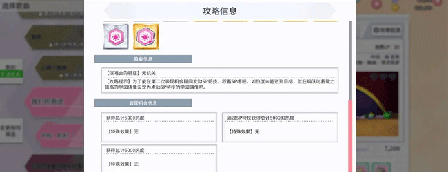 LoveLive学园偶像季：群星闪耀演唱会怎么获得高分-演唱会高峰获取技巧攻略
