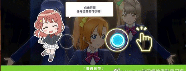 LoveLive学园偶像季：群星闪耀演唱会怎么玩-新手入门篇 演唱会功能介绍