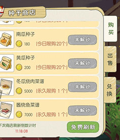 小森生活怎么兑换冬瓜烧肉-冬瓜烧肉解锁办法