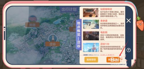 胡桃日记怎么出去玩-出去玩方法介绍