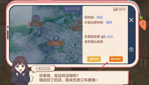 胡桃日记怎么出去玩-出去玩方法介绍