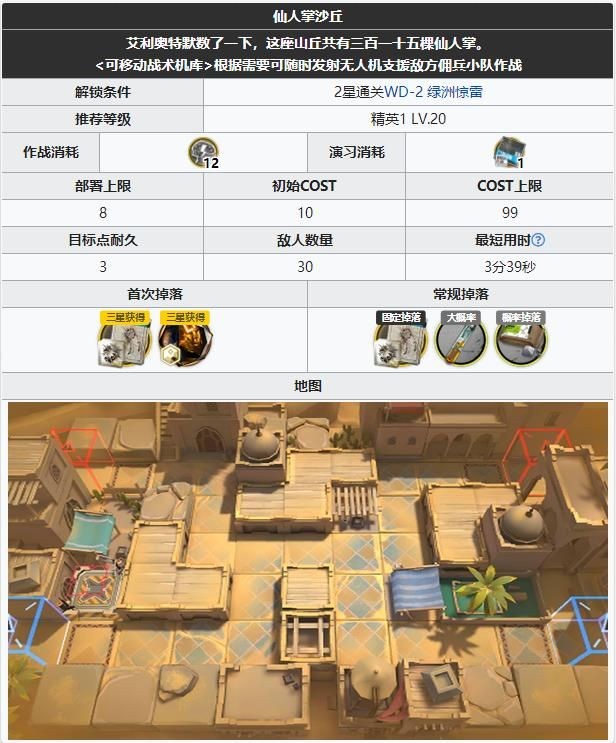 明日方舟wd3怎么通关 明日方舟遗尘漫步WD-3仙人掌沙丘通关攻略
