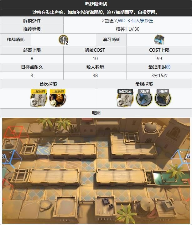 明日方舟wd4怎么通关 明日方舟遗尘漫步WD-4鸣沙阻击战通关攻略