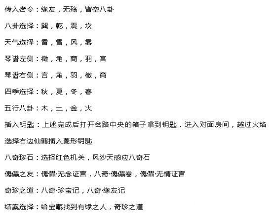 天涯明月刀手游八奇珍匣断案攻略 天涯明月刀手游疑案寻踪八奇珍匣答案