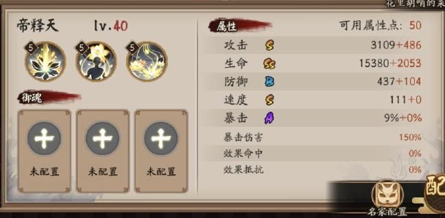 阴阳师帝释天技能介绍 阴阳师手游SSR阶式神帝释天技能属性详情