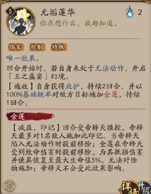 阴阳师帝释天技能介绍 阴阳师手游SSR阶式神帝释天技能属性详情