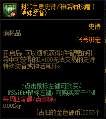 DNF封印之灵史诗袖珍罐有什么奖励-封印之灵袖珍罐奖励介绍