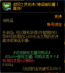 DNF封印之灵史诗袖珍罐有什么奖励-封印之灵袖珍罐奖励介绍