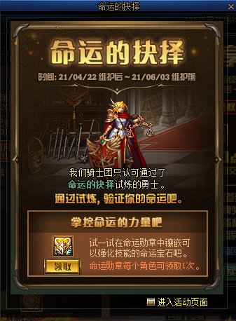 DNF命运勋章有什么用-命运勋章作用介绍