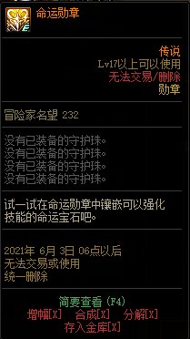 DNF命运勋章有什么用-命运勋章作用介绍