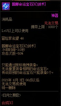 DNF命运勋章有什么用-命运勋章作用介绍