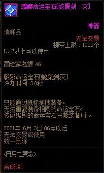 DNF命运勋章有什么用-命运勋章作用介绍