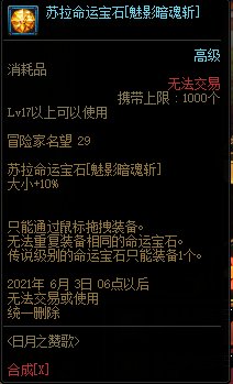 DNF命运宝石属性效果有哪些-全职业技能宝石属性一览