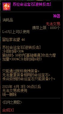 DNF命运宝石属性效果有哪些-全职业技能宝石属性一览