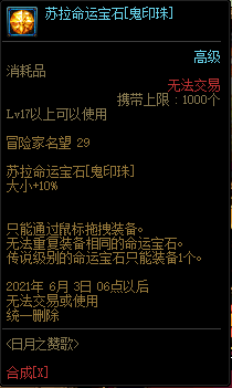 DNF命运宝石属性效果有哪些-全职业技能宝石属性一览
