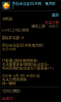 DNF命运宝石属性效果有哪些-全职业技能宝石属性一览