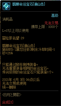 DNF命运宝石属性效果有哪些-全职业技能宝石属性一览