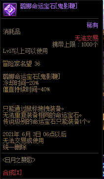 DNF命运宝石属性效果有哪些-全职业技能宝石属性一览