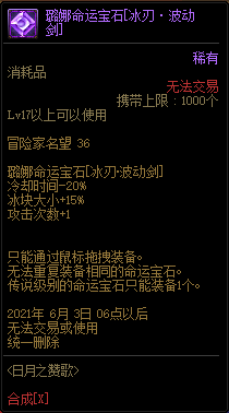 DNF命运宝石属性效果有哪些-全职业技能宝石属性一览