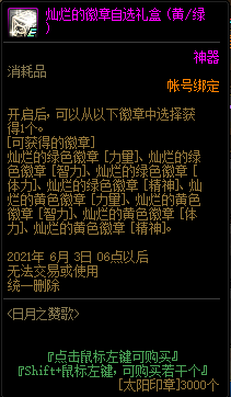 DNF太阳印章可以兑换什么-太阳印章可兑换物品介绍