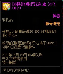DNF4.22站街活动奖励是什么-五一劳动节累积在线得好礼活动奖励介绍