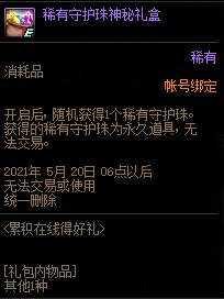 DNF4.22站街活动奖励是什么-五一劳动节累积在线得好礼活动奖励介绍