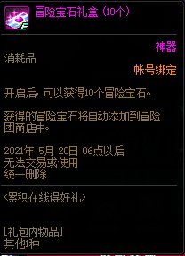 DNF4.22站街活动奖励是什么-五一劳动节累积在线得好礼活动奖励介绍