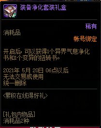 DNF4.22站街活动奖励是什么-五一劳动节累积在线得好礼活动奖励介绍