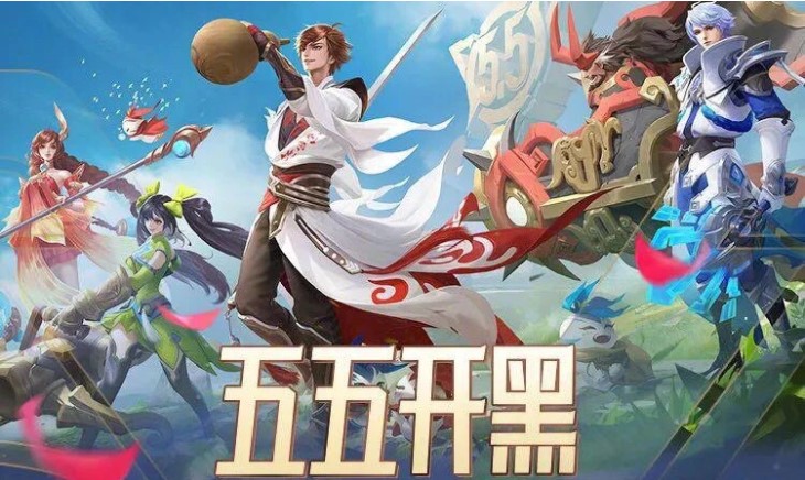 王者荣耀2021年五五开黑节返场皮肤吗-五五开黑节返场皮肤一览