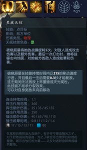 DOTA2新英雄破晓辰星技能是什么 DOTA2新英雄破晓辰星技能天赋介绍