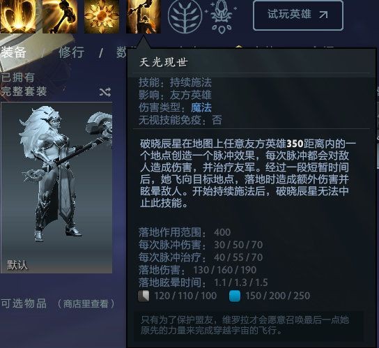DOTA2新英雄破晓辰星技能是什么 DOTA2新英雄破晓辰星技能天赋介绍
