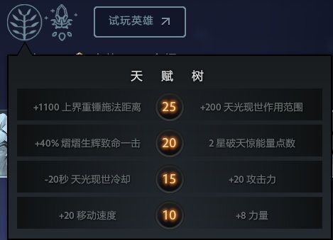 DOTA2新英雄破晓辰星技能是什么 DOTA2新英雄破晓辰星技能天赋介绍