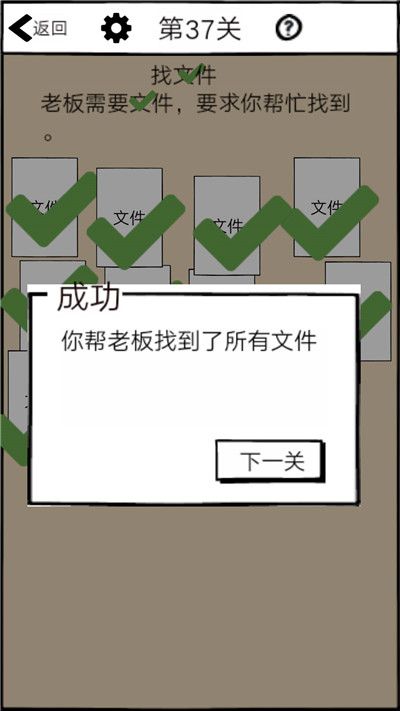 不正经的员工游戏关卡怎么过-全关卡通关方法