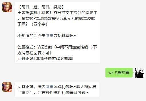 王者荣耀4月10日微信每日一题答案