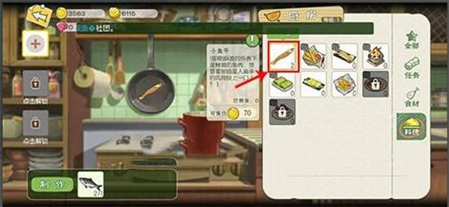 小森生活小鱼干怎么做-小鱼干制作方法介绍